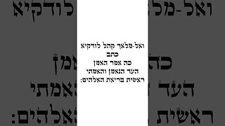 Apocalipse 3:14 | Hebraico e Transliteração | #shorts #hebraico #hebraicobiblico