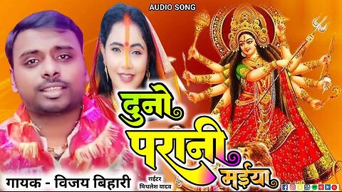 Donon Prani Maiya #Navratri_Song_2023 Vijay Bihari New Durga Puja Video Song New Star Music