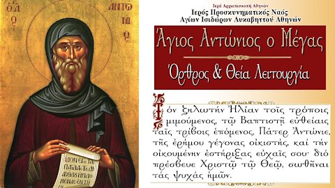 Greek Orthodox Divine Liturgy Service of the Saint Anthony the Great