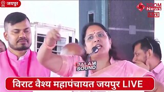 ज्योति खंडेलवाल का विराट वैश्य महापंचायत जयपुर में भाषण | Virat Vaishya Mahapanchayat Jaipur