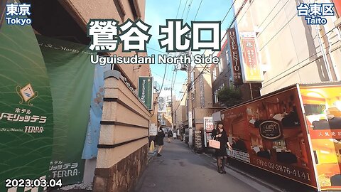 【Tokyo】Walking on Uguisudani North Side (2023.03.04)