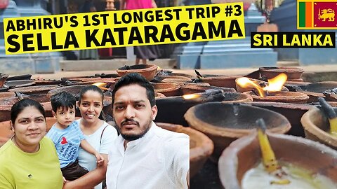 Travel in Sri Lanka | Sella Kataragama | අභිරුගේ පළමු දිගම චාරිකාව #3