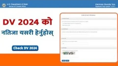 EDV Results kasari cheak garne ? How to cheak Dv results 2024 #dv #edvresult #edvresult2024