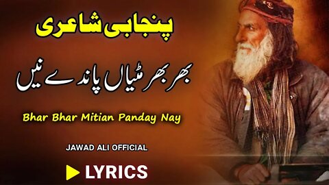 Bhar Bhar Mitian Pandy Nay | Sad Punjabi Poetry Whatsapp Status | Shero Shayari | Jawad Ali Official