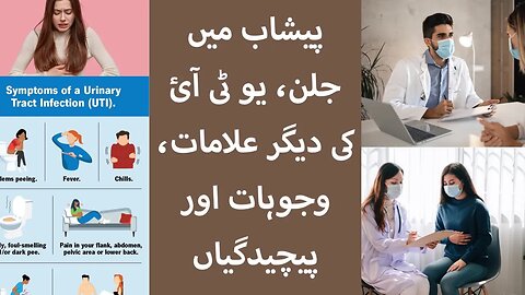 UTI Urdu Video Part 1