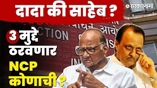 NCP dispute ;माजी निवडणूक आयुक्तांनी सांगितली महत्वाची गोष्ट । Ajit Pawar। Sharad Pawar| Pawar fight