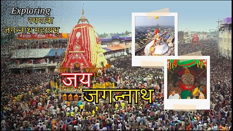 EXPLORE THE STORY BEHIND RATHYATRA JAY JAGANNATH || #india #devotional #jagannath #rathyatra