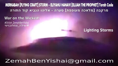 Merkabah [UFO] Storm - Elijah the Prophet Torah Code By: #Shiloh_ZemahBenYishai