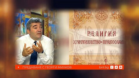 Готов е пълният комплект учебници по религия какво пише в тях