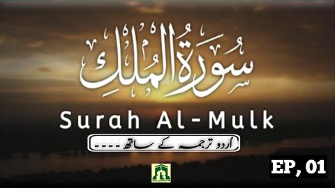 Surah Mulk 67/ Ep,01 By Irfan Khalid/ Beautiful Recitation/ Beautiful voice/