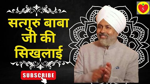 Motivational speech by satguru baba ji | nirankari vichar | nirankari motivational video