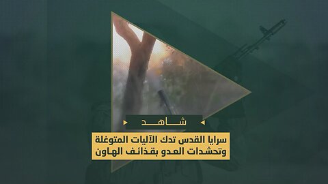 AL-QUDS BRIGADES DESTROYED IDF VEHICLES USING MORTOR IN SOUTHERN GAZA