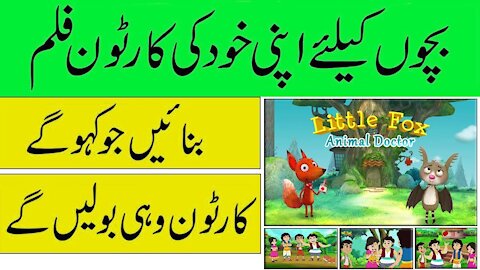 How To Make Cartoon Movies On Android Mobile 2018 In Urdu/Hindi || By Mr tech Guru ||