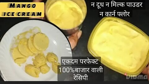 Mango Ice Cream Recipe।Mango Ice Cream।Mango Ice Cream Recipe at Home।@cookingwithSudhagupta