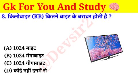 किलोबाइट (KB) कितने बाइट के बराबर होता है? ‎@computerknowledge20 #computer #gk #gkinhindi ‎‎