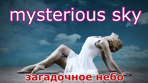 #mysterious sky#загадочное небо