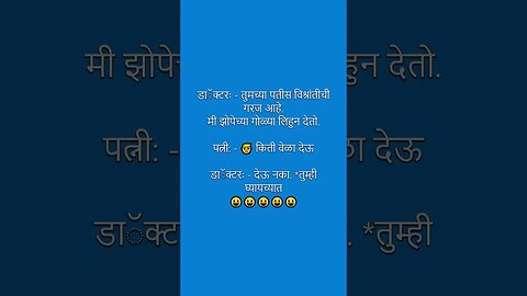 Marathi jokes| ...😂🤣🤣|मराठी विनोद 41|#comedy #shorts #shortsfeed