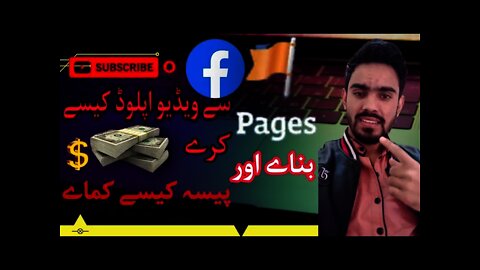 how to upload video from Facebook|Facebook page per vedio upload kasa kra