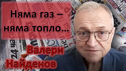 Валери Найденов: Платени истерици си късат ризите по медиите