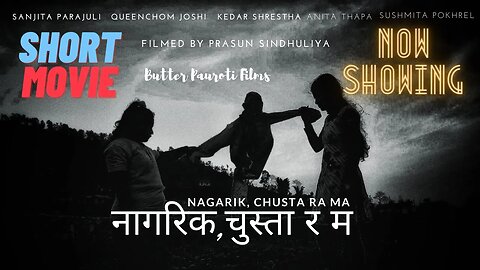 नागरिक, चुस्ता र म Filmed by Prasun Sindhuliya [Short Movie]