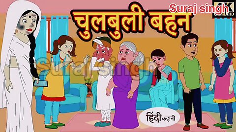 chulbuli behan cartoon comedy scenes