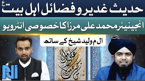 Engineer Muhammad Ali Mirza Latest Bayan On Eid e Ghadeer | Fazail e Ahle Bait a.s