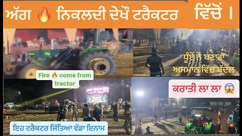 Fire come from tractor #youtube , ਟਰੈਕਟਰ ਅੱਗ ਕੱਢਦਾ ਂ ਦੇਖੌ #youtube #youtubevideo #rumble #sports