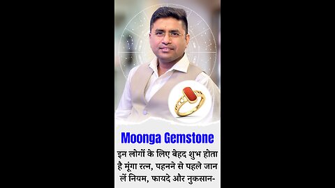 Moonga Gemstone इन लोगों के लिए बेहद शुभ होता है मूंगा रत्न, पहनने से पहले जान लें नियम