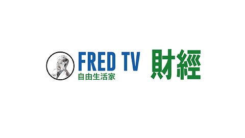 FredTV暗黑新聞 2024.04.14