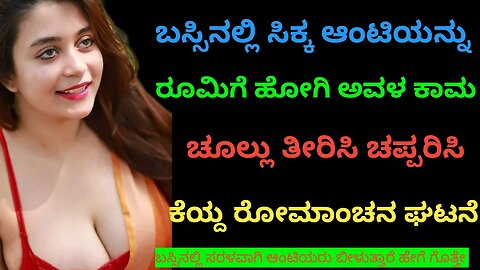 Kannada aunty videos #inspirational stories,new girl gk adda kannada,akka bhava