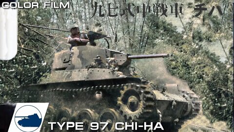 WW2 Type 97 Chi-Ha (Shinhoto) color footage - 九七式中戦車 新砲塔チハ.