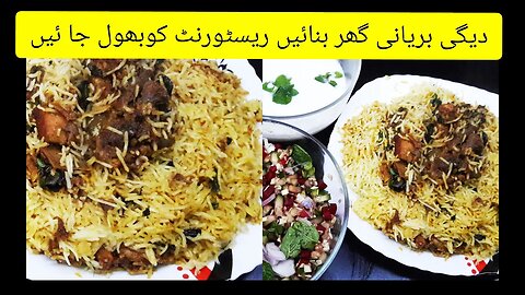 Best Biryani recipe| karachi biryani | Chicken Biryani Recipe | Cooking with Hira #desimurghbiryani
