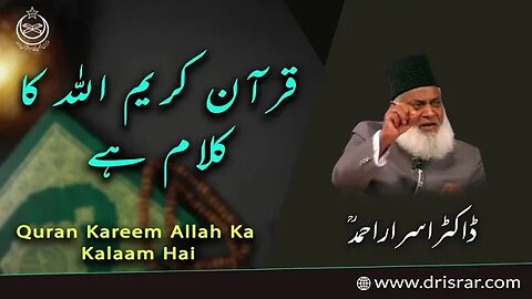 Quran Kareem Allah Ka Kalam hai | Dr Israr Ahmad