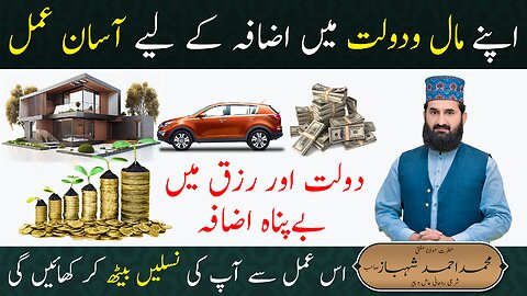 اپنے کاروبار مال و دولت میں بے پناہ اضافہ کے لیے عمل/Apny karobar Malo Dolat main izafah krny k liye