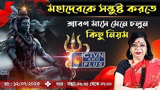 RAJASREE | ASTROLOGY | CTVN | 12_07_2023 - 06:35 PM