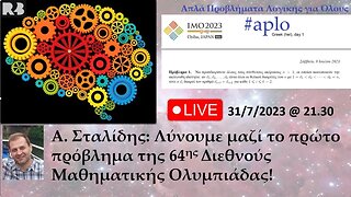 Λύνουμε μαζί το πρώτο πρόβλημα της φετινής Ολυμπιάδας Μαθηματικών! #aplo