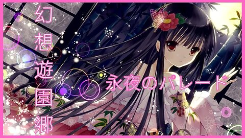 【Arte Refact】幻想遊園郷 - 永夜のパレード ✨KEEKIHIMEケーキ姫✨