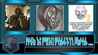 ETHIOPIA:NEST:TV:የታሪክ እና የጥበብ ምዕራፋችንን ይከታተሉ .....