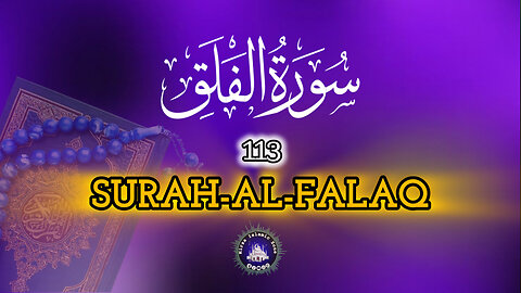 Surah Al-Falaq | Full With Arabic Text (HD) | Surah Al-Falaq | 113-سورۃالفلق #islamic_video