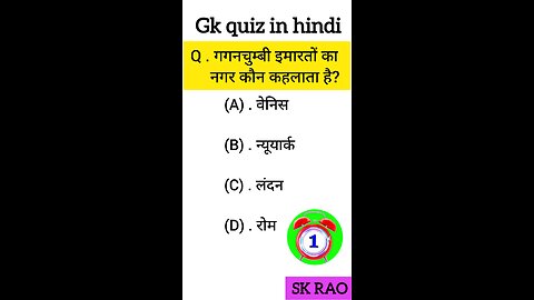 ssclgk qu|gk question| gk in hindigk|quiz in hindi| IPS #viral #sarkarinaukarigk #gkgsstudysk #gk202