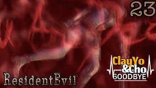 Did You Just Laugh At Me!? - Resident Evil HD -EP23- ClayYo & Cho -642- Season 6