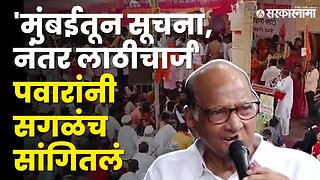 आंदोलकांनी बघा Shard Pawar यांना काय सांगितलं ? | Jalna Maratha Protest |