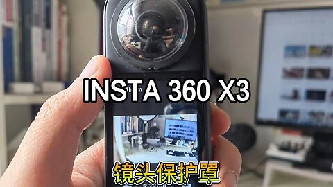 INSTA 360 X3 透明镜头保护罩的坑