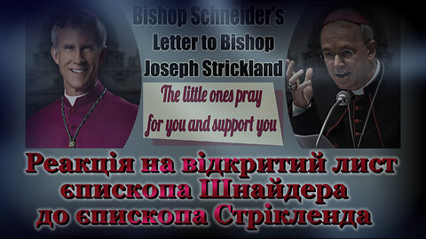 ВВП: Реакція на відкритий лист єпископа Шнайдера до єпископа Стрікленда
