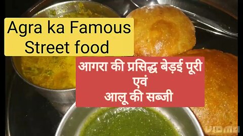 आगरा की प्रसिद्ध रेसिपी बेड़म पूरी एवं आलू की सब्जी।Agra ki famous recipe badam puri & aloo ki sabji
