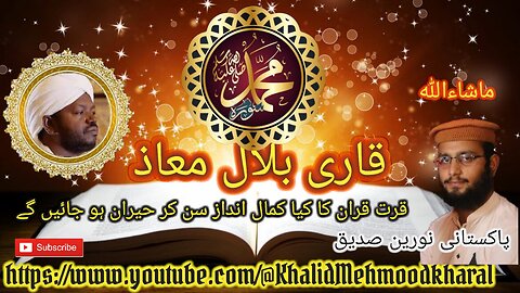 (47) Surat MUHAMMAD | Qari Bilal as Shaikh | BEAUTIFUL RECITATION | Full HD |KMK