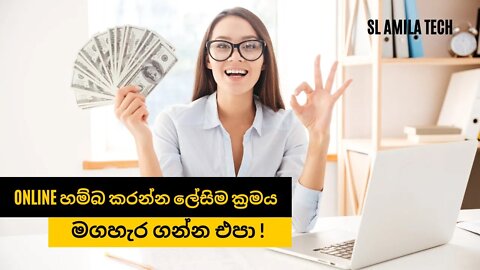 how to eran online money e money sinhala sl amila tech