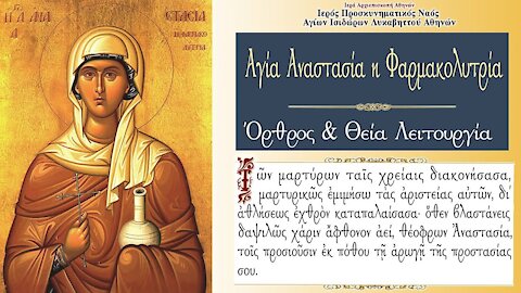 December 23, 2021, Saint Anastasia the Great Martyr | Greek Orthodox Divine Liturgy