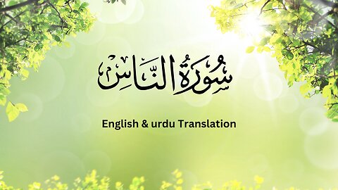 Surah nas with urdu & english translation |Quran Tilawat Tarjuma|islamizone786