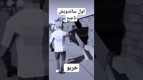 اول نجاح لكن خربو الاصلع 😢😭